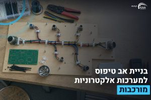בניית אב טיפוס
